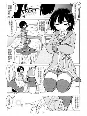 (第2回ウルトラサマーフェスタ) [まだ子屋 (まだ子)] 旅々日記には記せなかったコト。2 (魔女の旅々)｜旅行日记里不能记录的事情。2 [XK007冷门汉化]_15