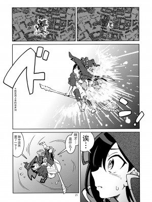 (第2回ウルトラサマーフェスタ) [まだ子屋 (まだ子)] 旅々日記には記せなかったコト。2 (魔女の旅々)｜旅行日记里不能记录的事情。2 [XK007冷门汉化]_29