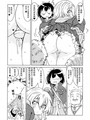 (第2回ウルトラサマーフェスタ) [まだ子屋 (まだ子)] 旅々日記には記せなかったコト。2 (魔女の旅々)｜旅行日记里不能记录的事情。2 [XK007冷门汉化]_10