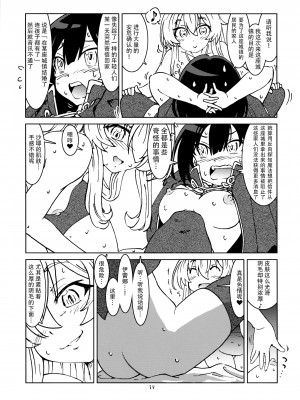 (第2回ウルトラサマーフェスタ) [まだ子屋 (まだ子)] 旅々日記には記せなかったコト。2 (魔女の旅々)｜旅行日记里不能记录的事情。2 [XK007冷门汉化]_21