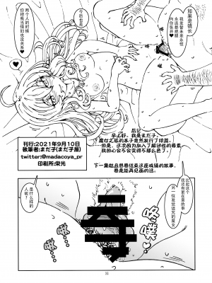 (第2回ウルトラサマーフェスタ) [まだ子屋 (まだ子)] 旅々日記には記せなかったコト。2 (魔女の旅々)｜旅行日记里不能记录的事情。2 [XK007冷门汉化]_33