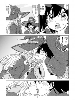 (第2回ウルトラサマーフェスタ) [まだ子屋 (まだ子)] 旅々日記には記せなかったコト。2 (魔女の旅々)｜旅行日记里不能记录的事情。2 [XK007冷门汉化]_07
