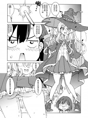 (第2回ウルトラサマーフェスタ) [まだ子屋 (まだ子)] 旅々日記には記せなかったコト。2 (魔女の旅々)｜旅行日记里不能记录的事情。2 [XK007冷门汉化]_16