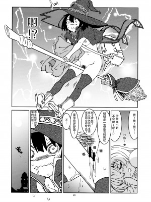 (第2回ウルトラサマーフェスタ) [まだ子屋 (まだ子)] 旅々日記には記せなかったコト。2 (魔女の旅々)｜旅行日记里不能记录的事情。2 [XK007冷门汉化]_28