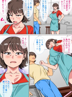 [さーくるスパイス] 王様ゲームの命令で母とセックスした話_007