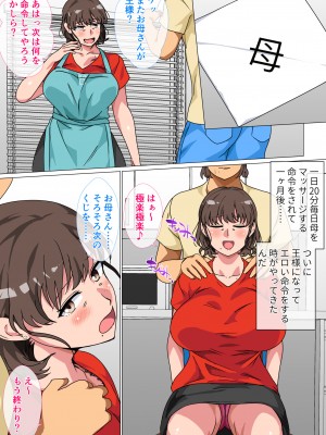 [さーくるスパイス] 王様ゲームの命令で母とセックスした話_012