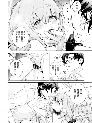 (C103) [おじたん屋さん (まめおじたん)] おしえて、先生 (ブルーアーカイブ) [欶澜汉化组]_32