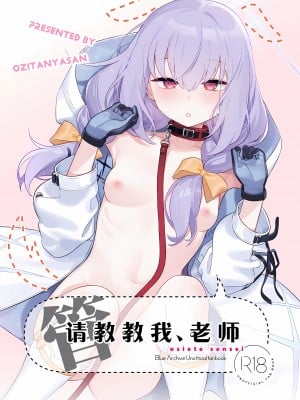 (C103) [おじたん屋さん (まめおじたん)] おしえて、先生 (ブルーアーカイブ) [欶澜汉化组]_02