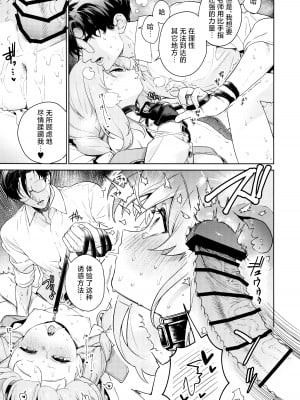 (C103) [おじたん屋さん (まめおじたん)] おしえて、先生 (ブルーアーカイブ) [欶澜汉化组]_25