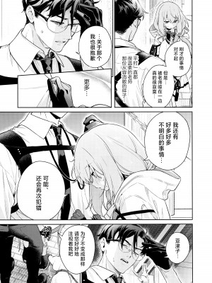 (C103) [おじたん屋さん (まめおじたん)] おしえて、先生 (ブルーアーカイブ) [欶澜汉化组]_09