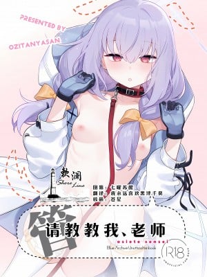 (C103) [おじたん屋さん (まめおじたん)] おしえて、先生 (ブルーアーカイブ) [欶澜汉化组]
