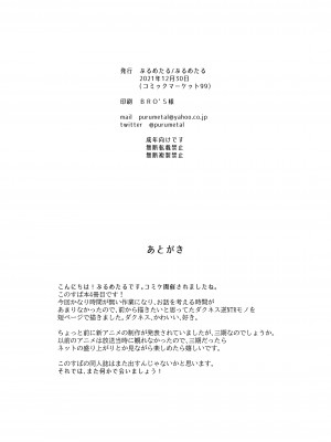 [ぷるめたる] めぐみんの里帰り中にカズマとセックスしちゃうダクネス (この素晴らしい世界に祝福を!) [中国翻訳] [DL版]_19