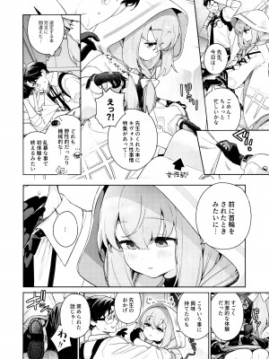 (C103) [おじたん屋さん (まめおじたん)] おしえて、先生 (ブルーアーカイブ)_17
