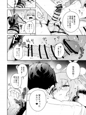 (C103) [おじたん屋さん (まめおじたん)] おしえて、先生 (ブルーアーカイブ)_23