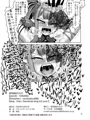 [卍天堂書店 (浪花道またたび)] カルデアサマー・アナルクライシス! (Fate／Grand Order) [DL版]_29