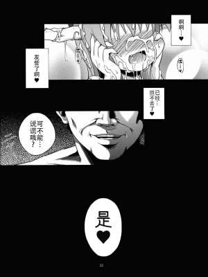 (例大祭9) [はぴねすみるく (おびゃー)] 鬼犯嘘犯喜 (東方Project) [中国翻訳]_32