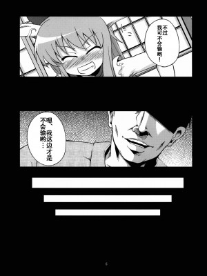 (例大祭9) [はぴねすみるく (おびゃー)] 鬼犯嘘犯喜 (東方Project) [中国翻訳]_05