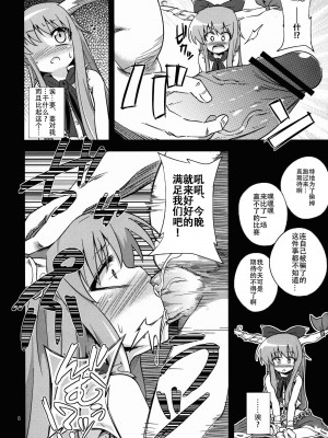 (例大祭9) [はぴねすみるく (おびゃー)] 鬼犯嘘犯喜 (東方Project) [中国翻訳]_08