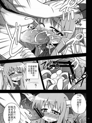 (例大祭9) [はぴねすみるく (おびゃー)] 鬼犯嘘犯喜 (東方Project) [中国翻訳]_13