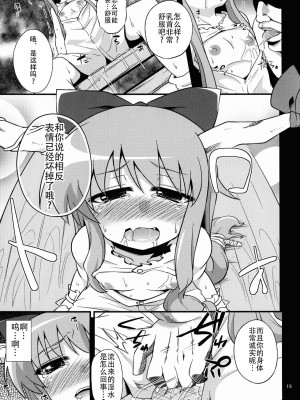 (例大祭9) [はぴねすみるく (おびゃー)] 鬼犯嘘犯喜 (東方Project) [中国翻訳]_19