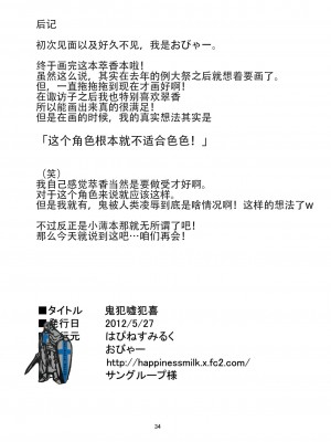 (例大祭9) [はぴねすみるく (おびゃー)] 鬼犯嘘犯喜 (東方Project) [中国翻訳]_34