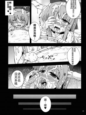 (例大祭9) [はぴねすみるく (おびゃー)] 鬼犯嘘犯喜 (東方Project) [中国翻訳]_29