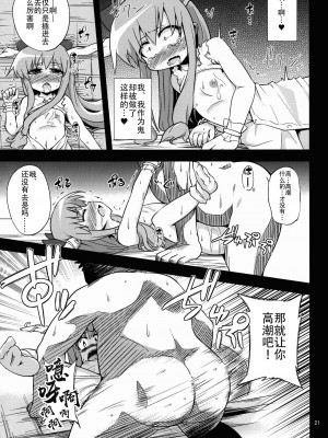 (例大祭9) [はぴねすみるく (おびゃー)] 鬼犯嘘犯喜 (東方Project) [中国翻訳]_21