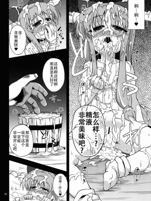 (例大祭9) [はぴねすみるく (おびゃー)] 鬼犯嘘犯喜 (東方Project) [中国翻訳]_28
