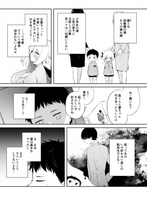 [ぷちめいぷる (ひさぎ)] 地味な幼馴染には絶対彼氏なんて出来ないと思ってた [DL版]_03