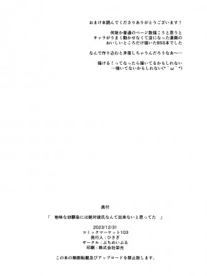[ぷちめいぷる (ひさぎ)] 地味な幼馴染には絶対彼氏なんて出来ないと思ってた [DL版]_10