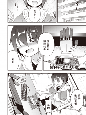 [ヲルト] AI愛 (コミックゼロス #97) [中国翻訳] [DL版]_162