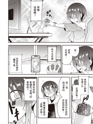 [ヲルト] AI愛 (コミックゼロス #97) [中国翻訳] [DL版]_164