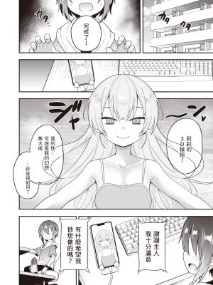 [ヲルト] AI愛 (コミックゼロス #97) [中国翻訳] [DL版]_168