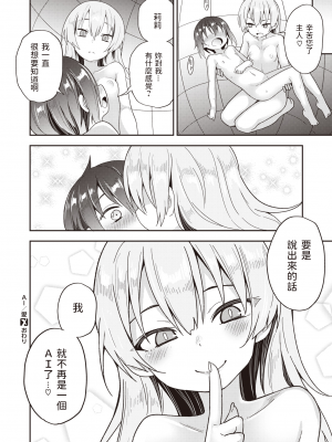 [ヲルト] AI愛 (コミックゼロス #97) [中国翻訳] [DL版]_184
