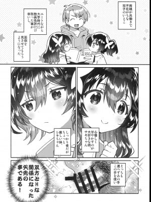 (C102) [squeezecandyheaven (いちはや)] 双子の姉とHできる! (オリジナル)_006