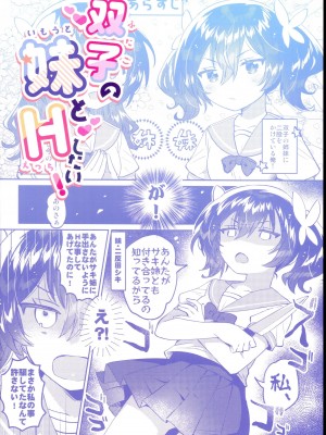 (C102) [squeezecandyheaven (いちはや)] 双子の妹とHしたい! (オリジナル)_028