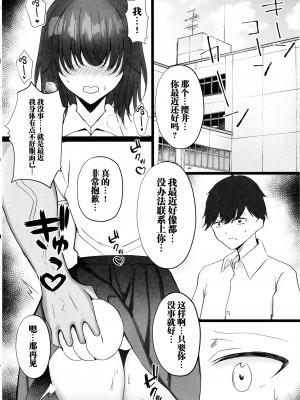 (C103) [モルんち (モルチ)] ねとられ～黒髪娘の受難 2～ (オリジナル) [中国翻訳]_16