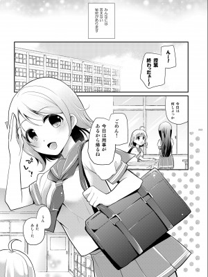 [モラードログ (室トモハル)] 曜ちゃんのひみつ (ラブライブ! サンシャイン!!) [DL版]_02