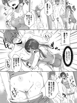 [茶野みな] ひーとらぶこーしょん + 姪がギャルになったワケ番外編 [DL版]_077