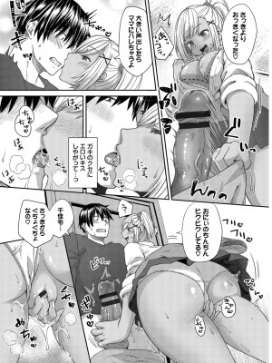 [茶野みな] ひーとらぶこーしょん + 姪がギャルになったワケ番外編 [DL版]_196