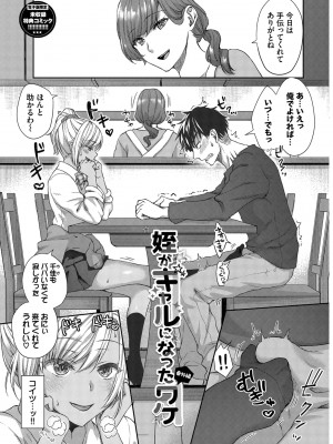 [茶野みな] ひーとらぶこーしょん + 姪がギャルになったワケ番外編 [DL版]_193