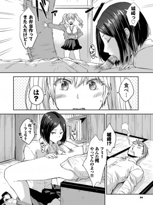 [茶野みな] ひーとらぶこーしょん + 姪がギャルになったワケ番外編 [DL版]_094