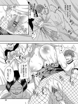 [茶野みな] ひーとらぶこーしょん + 姪がギャルになったワケ番外編 [DL版]_065