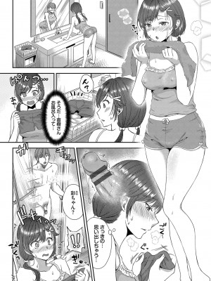 [茶野みな] ひーとらぶこーしょん + 姪がギャルになったワケ番外編 [DL版]_076