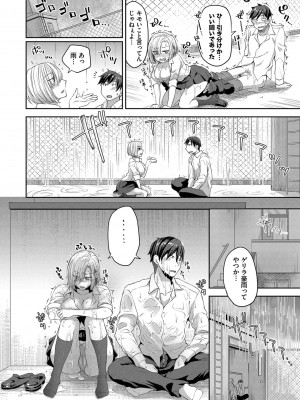 [茶野みな] ひーとらぶこーしょん + 姪がギャルになったワケ番外編 [DL版]_014