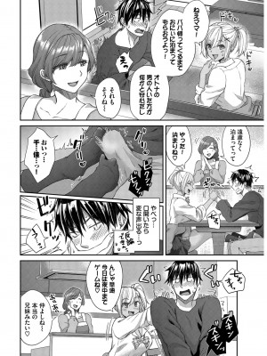 [茶野みな] ひーとらぶこーしょん + 姪がギャルになったワケ番外編 [DL版]_194