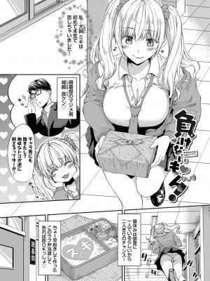 [茶野みな] ひーとらぶこーしょん + 姪がギャルになったワケ番外編 [DL版]_093