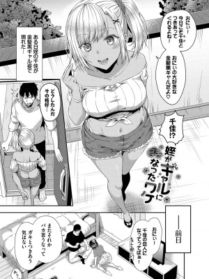 [茶野みな] ひーとらぶこーしょん + 姪がギャルになったワケ番外編 [DL版]_029
