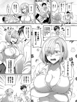 [茶野みな] ひーとらぶこーしょん + 姪がギャルになったワケ番外編 [DL版]_009