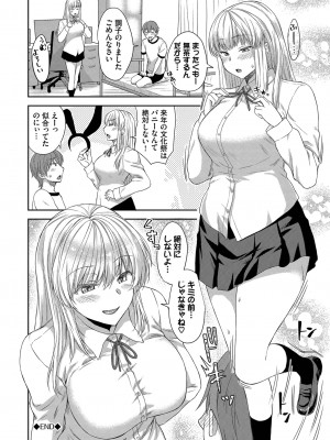 [茶野みな] ひーとらぶこーしょん + 姪がギャルになったワケ番外編 [DL版]_070